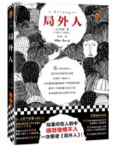 局外人