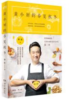 黄小厨的春夏秋冬