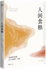 人间食粮