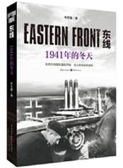 东线，1941年的冬天