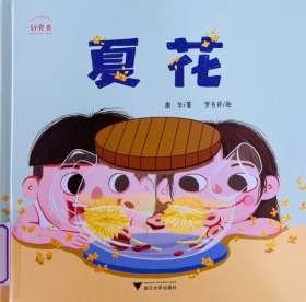 《夏花》