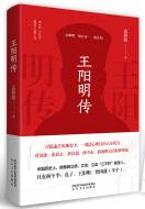 王明阳传