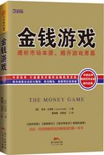 金钱游戏