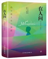 在人间