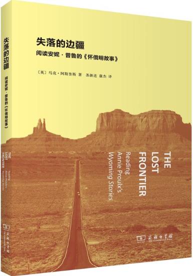 失落的边疆：阅读安妮•普鲁的《怀俄明故事》