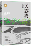 天露湾