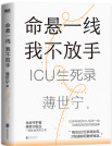 《命悬一线，我不放手》