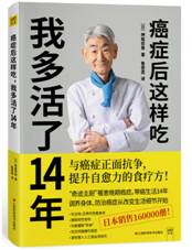 癌症后这样吃，我多活了14年