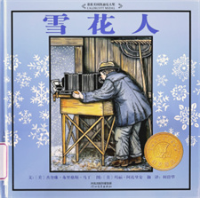 《雪花人》