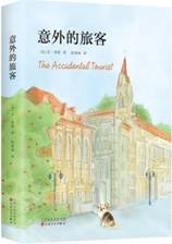 意外的旅客