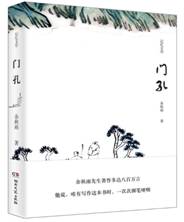 门孔