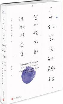 二十亿光年的孤独