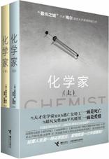 化学家