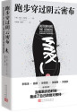 跑步穿过阴云密布
