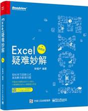 Excel疑难妙解