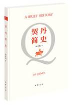 契丹简史