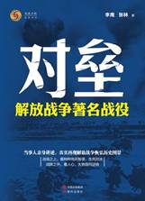 解放战争著名战役