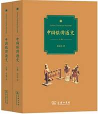 中国旅游通史