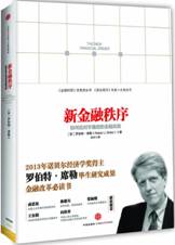 新金融秩序