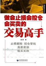 做会止损会控仓会买卖的交易高手