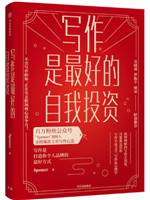 写作是最好的自我投资