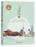 这就是中国