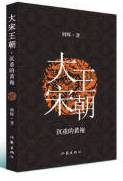 大宋王朝