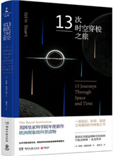 13次时空穿梭之旅