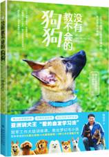 没有教不会的狗狗