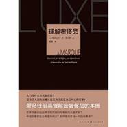 理解奢侈品