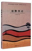 田野手记