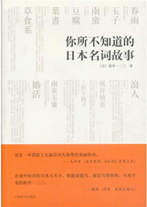 你所不知道的日本名词故事