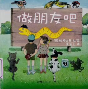《做朋友吧》