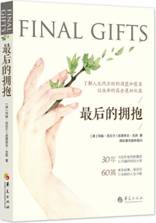 最后的拥抱