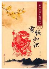剪纸知识