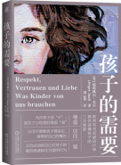 孩子的需要