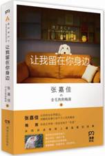 让我留在你身边