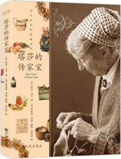 塔莎的传家宝