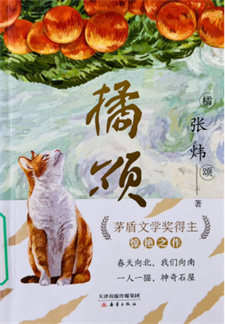 《橘颂》
