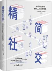 精简社交