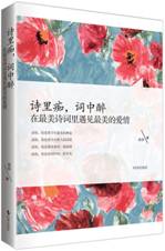 诗里痴，词中醉