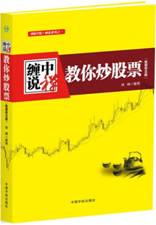 缠中说禅：教你炒股票