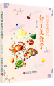 《写给吃货的分子美食学》
