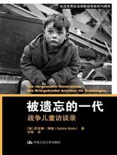 被遗忘的一代: 战争儿童访谈录