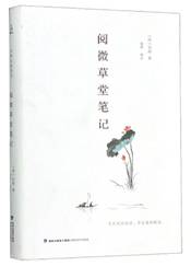 阅微草堂笔记