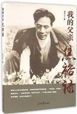 我的父亲焦裕禄