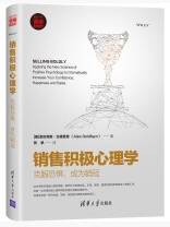 销售积极心理学