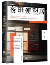 夜班便利店