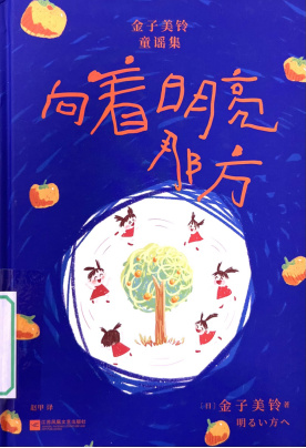 《向着明亮那方》