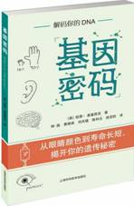 基因密码
